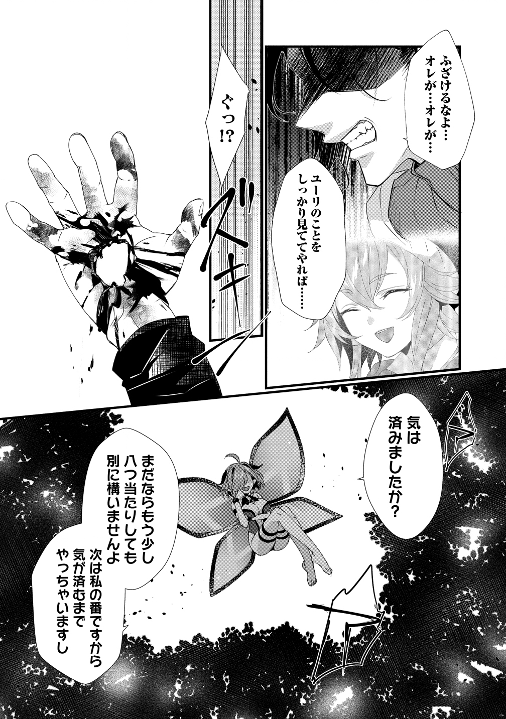 Gedou Ten'isha no Harem Dungeon Seisakuki Chap 16 - Next Chap 17