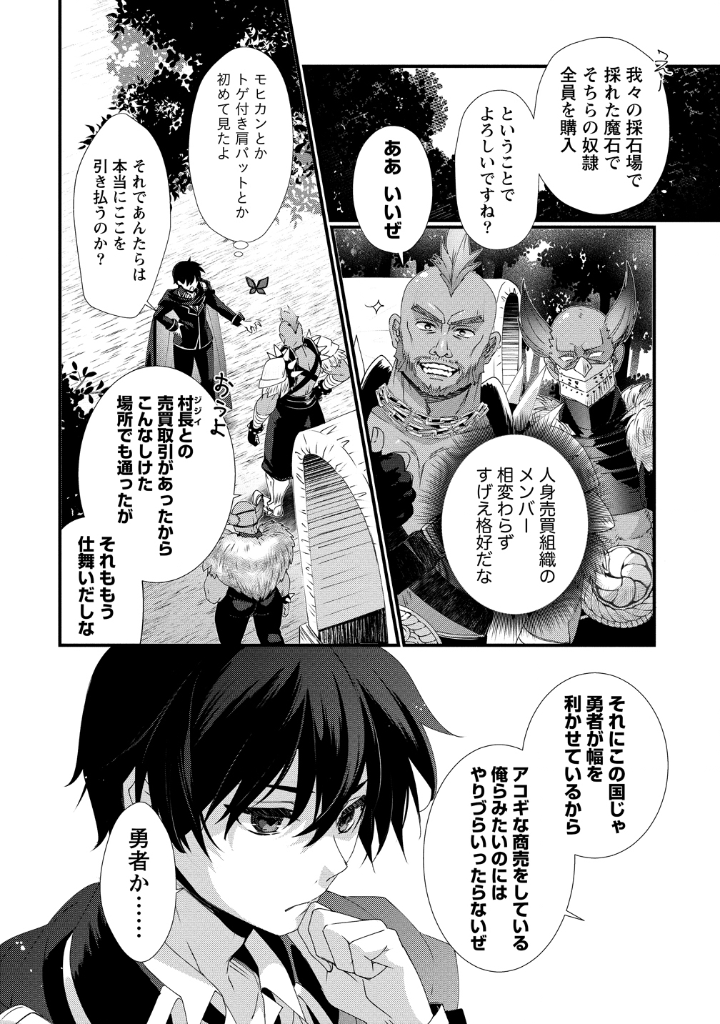 Gedou Ten'isha no Harem Dungeon Seisakuki Chap 16 - Next Chap 17