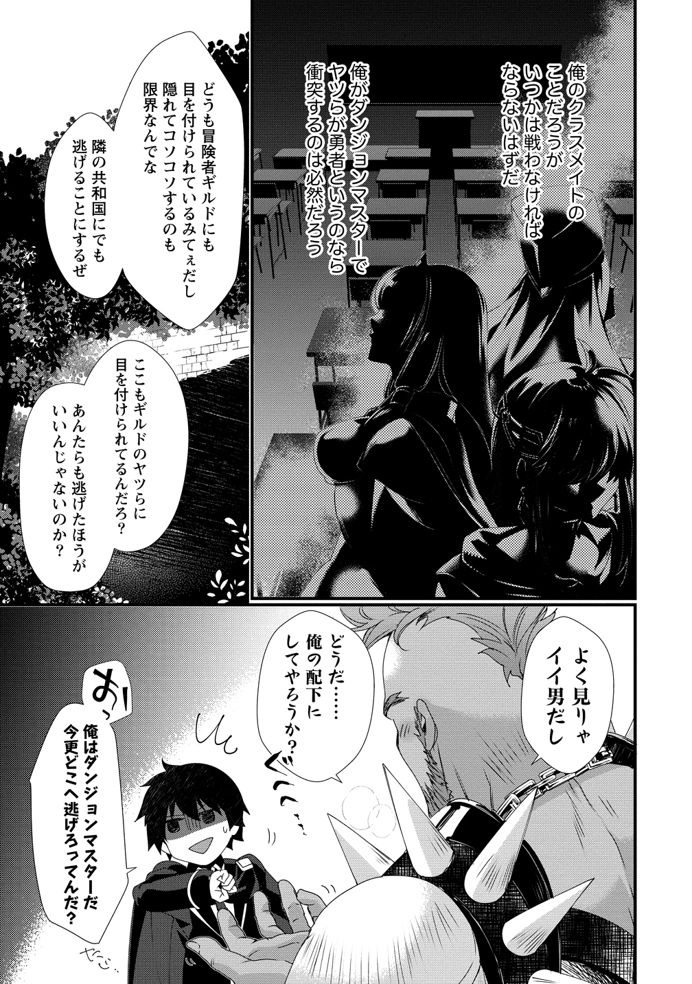 Gedou Ten'isha no Harem Dungeon Seisakuki Chap 16 - Next Chap 17