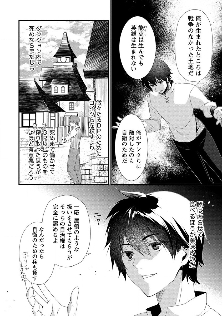 Gedou Ten'isha no Harem Dungeon Seisakuki Chap 10 - Next Chap 11