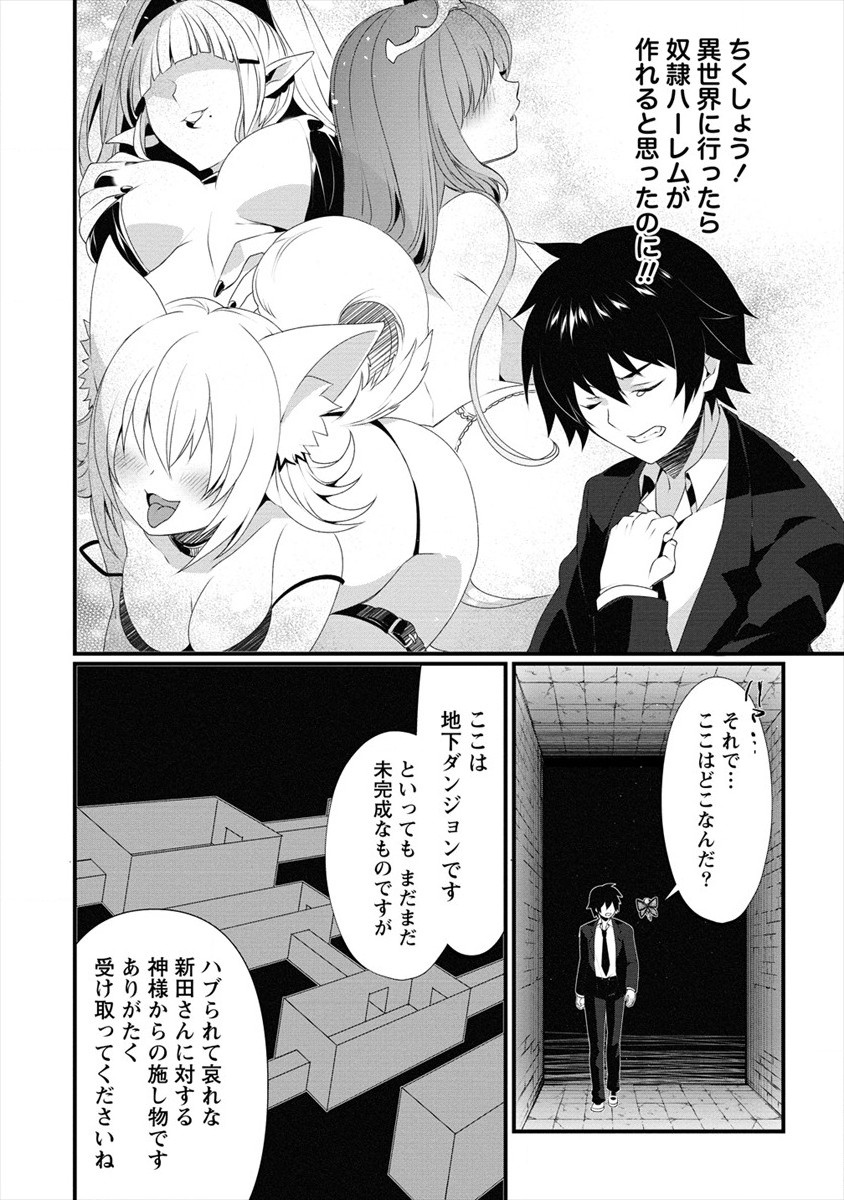 Gedou Ten'isha no Harem Dungeon Seisakuki Chap 1 - Next Chap 2