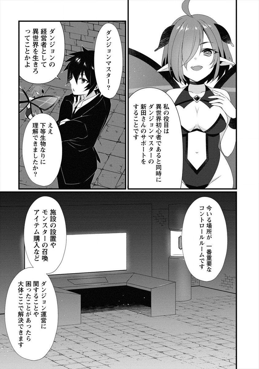 Gedou Ten'isha no Harem Dungeon Seisakuki Chap 1 - Next Chap 2