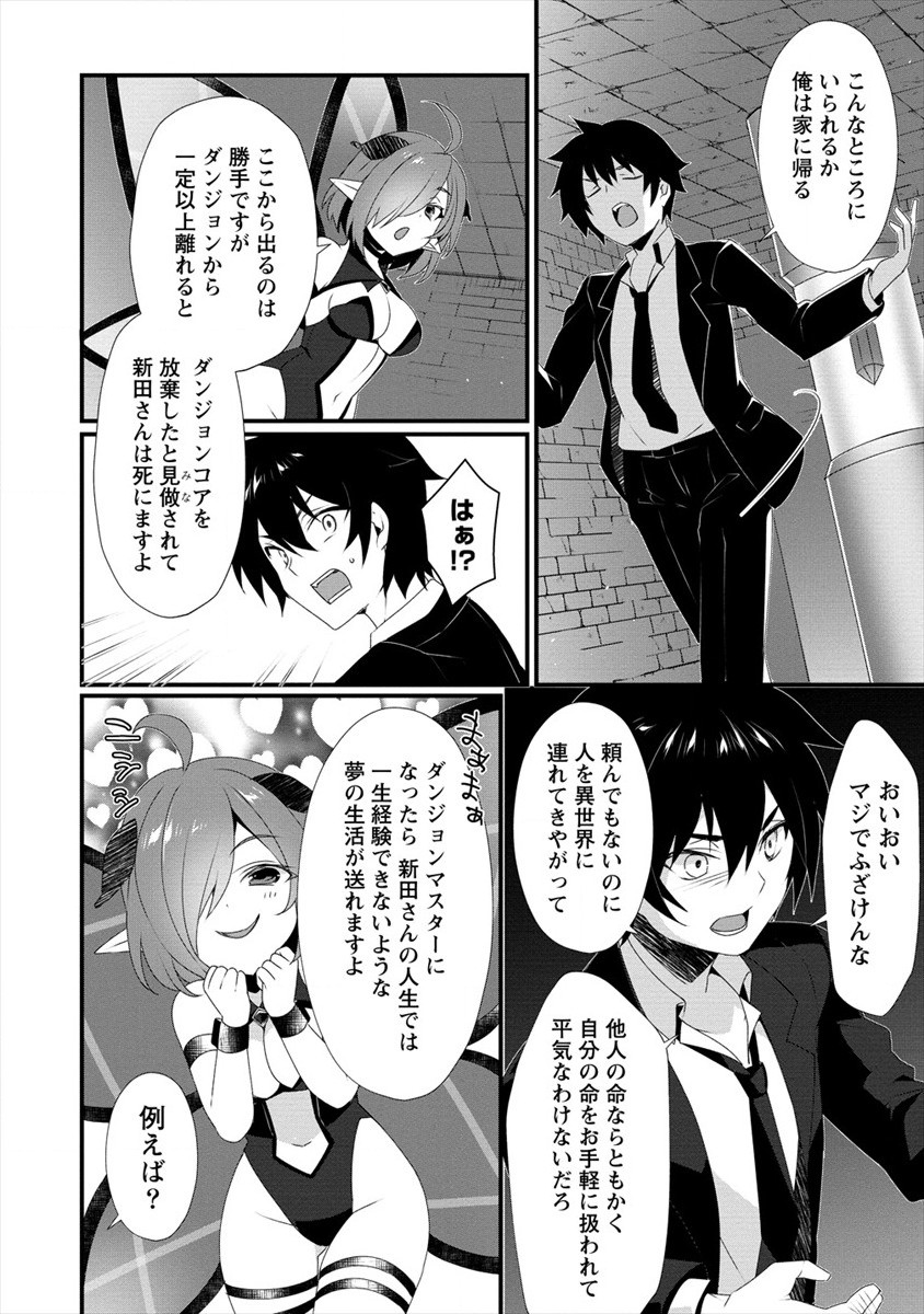 Gedou Ten'isha no Harem Dungeon Seisakuki Chap 1 - Next Chap 2