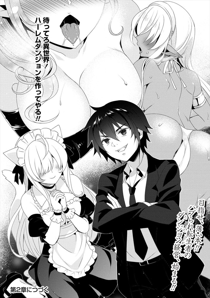 Gedou Ten'isha no Harem Dungeon Seisakuki Chap 1 - Next Chap 2