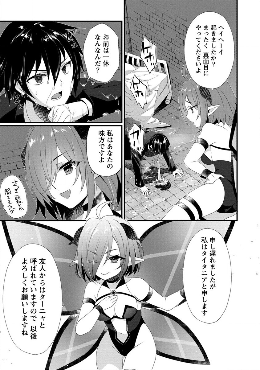 Gedou Ten'isha no Harem Dungeon Seisakuki Chap 1 - Next Chap 2