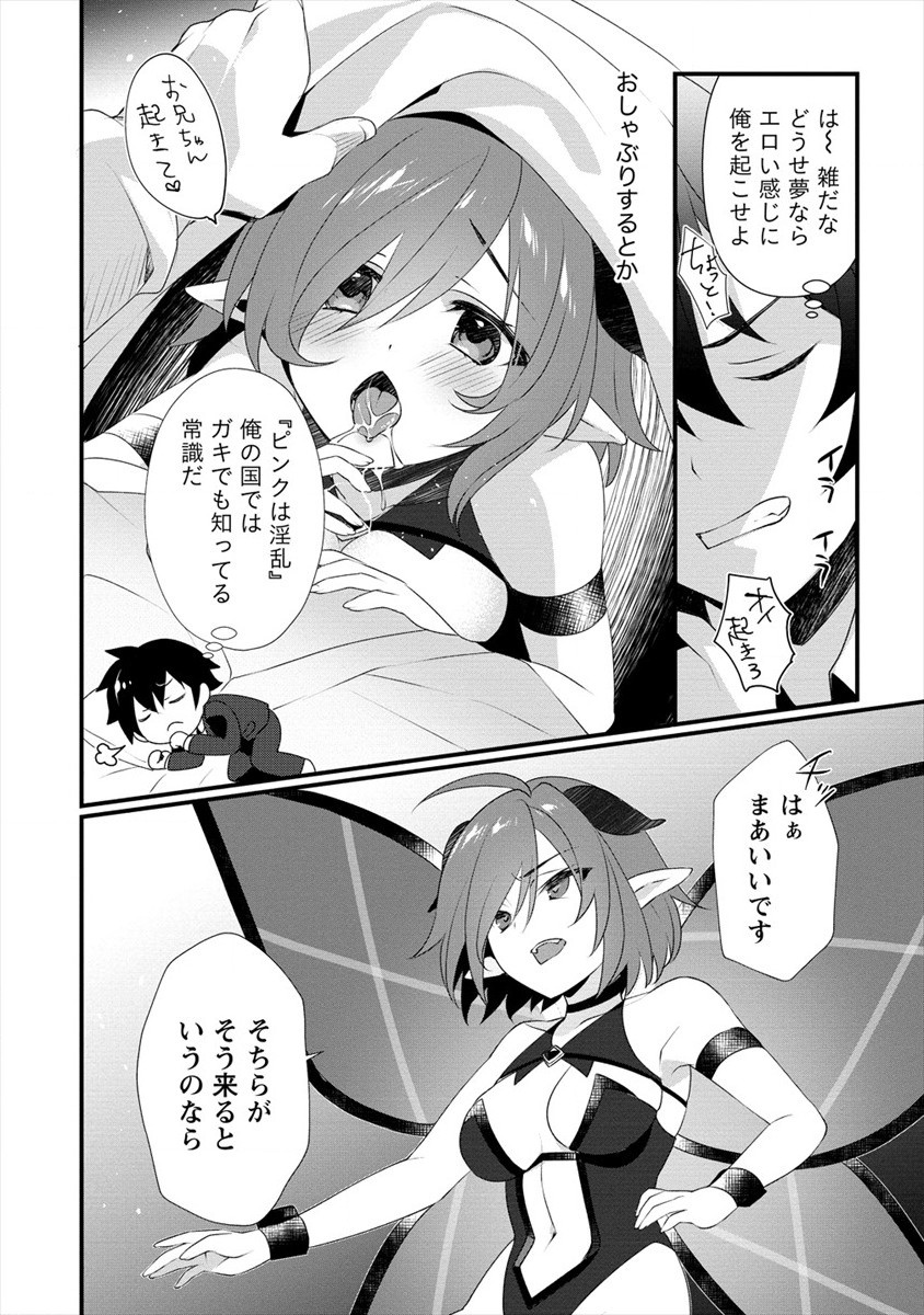 Gedou Ten'isha no Harem Dungeon Seisakuki Chap 1 - Next Chap 2