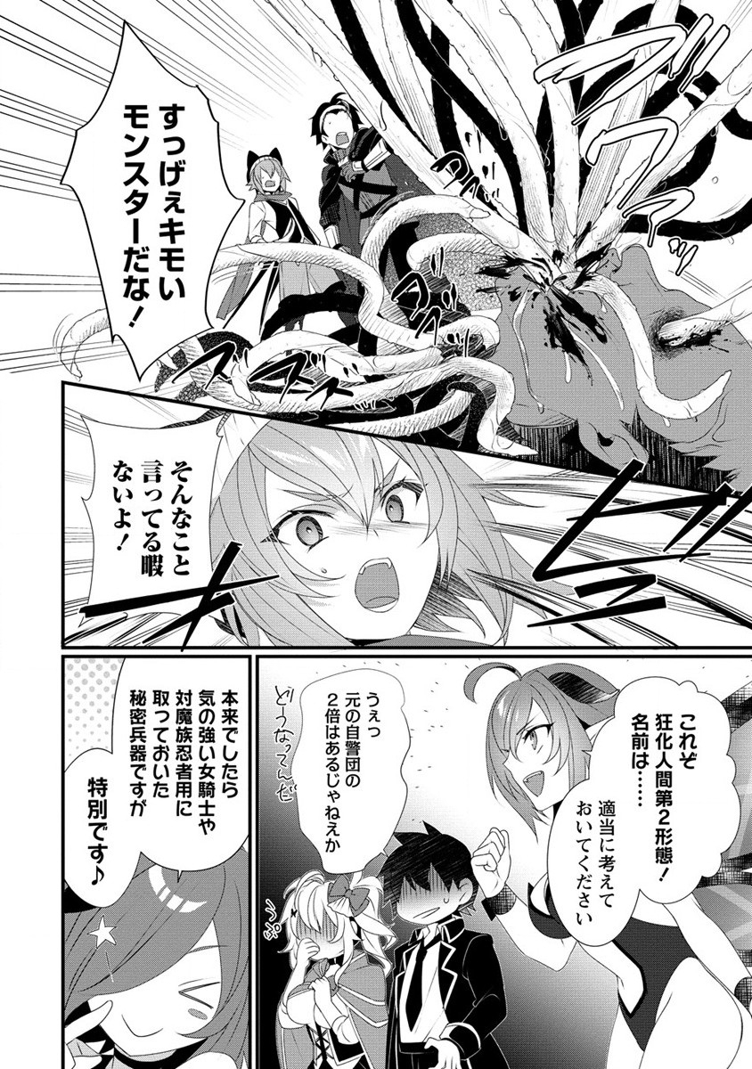 Gedou Ten'isha no Harem Dungeon Seisakuki Chap 11 - Next Chap 12