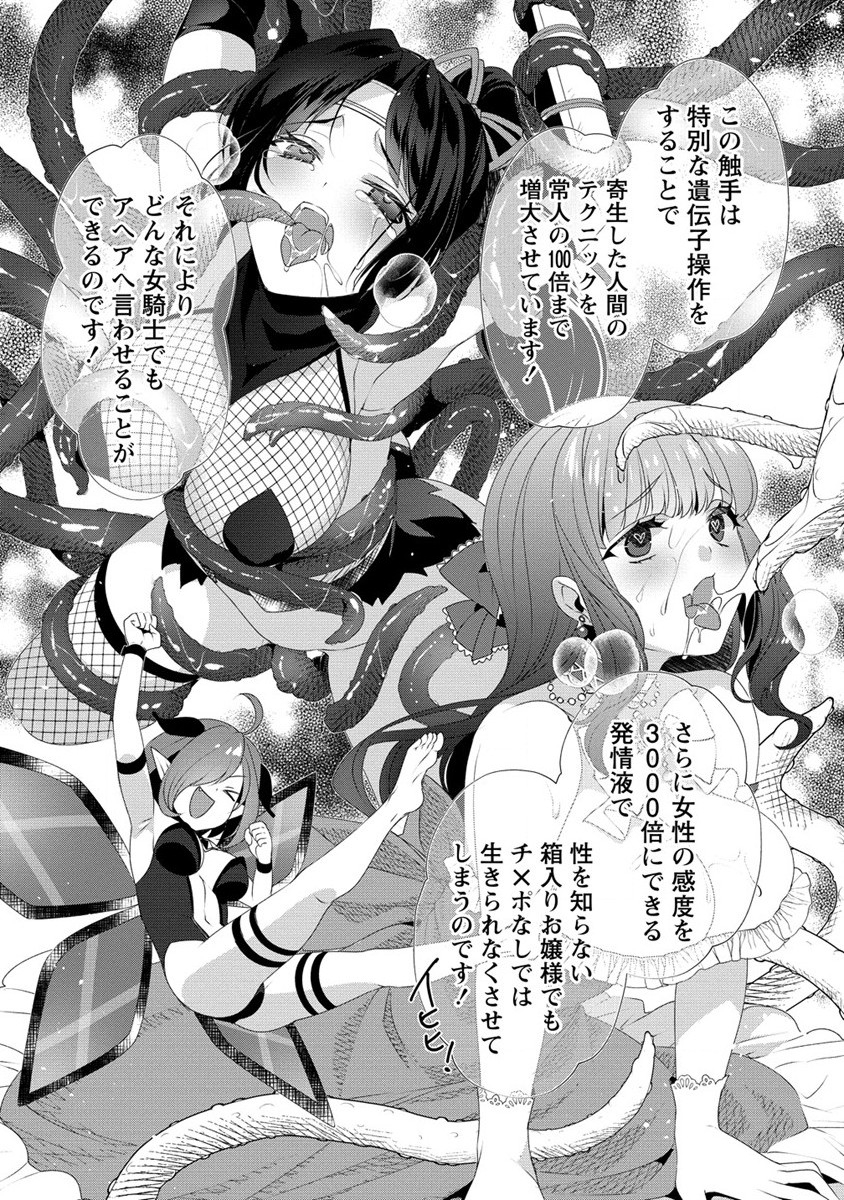 Gedou Ten'isha no Harem Dungeon Seisakuki Chap 11 - Next Chap 12