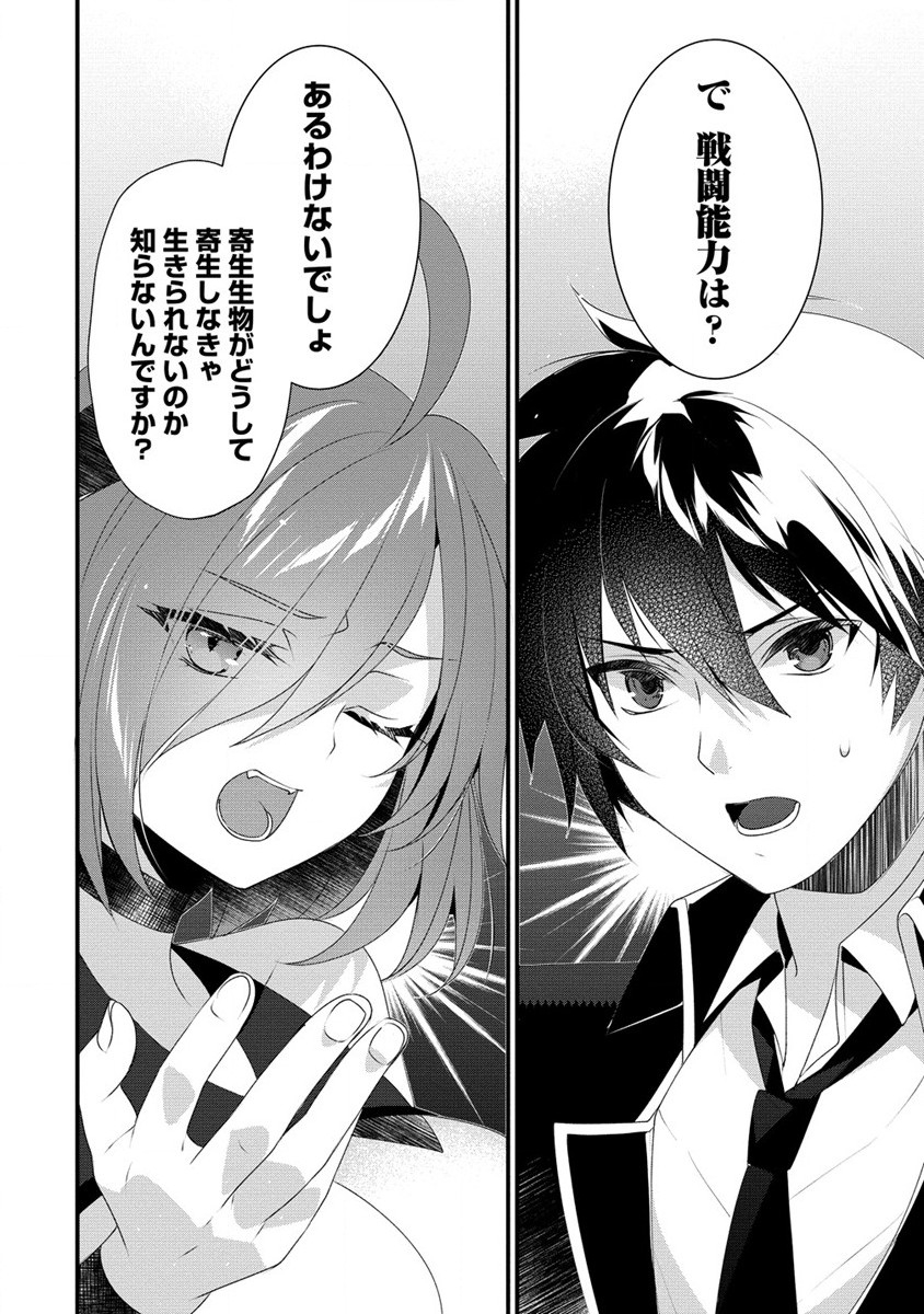 Gedou Ten'isha no Harem Dungeon Seisakuki Chap 11 - Next Chap 12