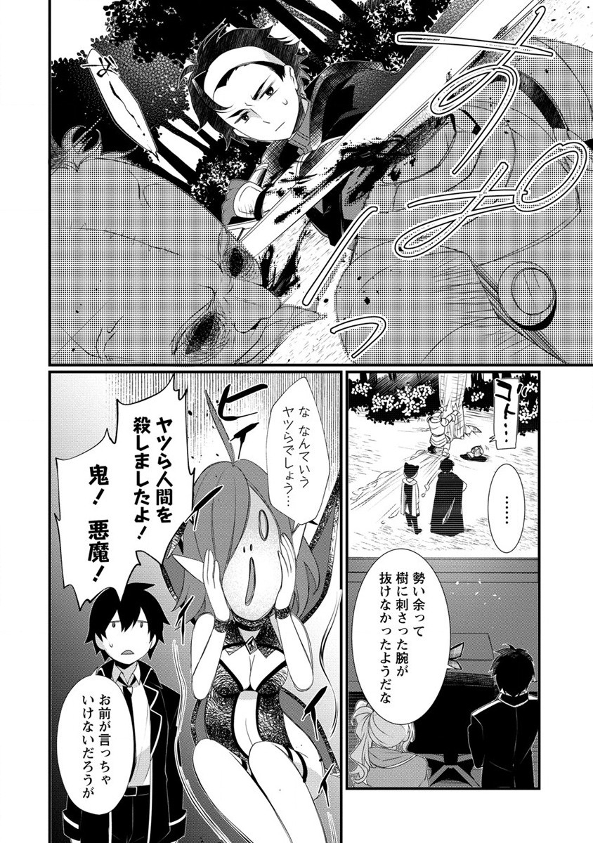 Gedou Ten'isha no Harem Dungeon Seisakuki Chap 11 - Next Chap 12