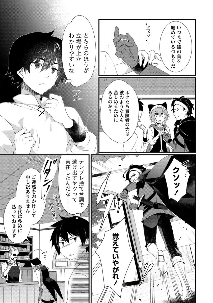 Gedou Ten'isha no Harem Dungeon Seisakuki Chap 11 - Next Chap 12