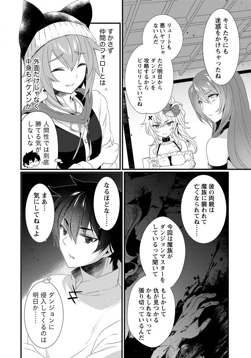 Gedou Ten'isha no Harem Dungeon Seisakuki Chap 11 - Next Chap 12