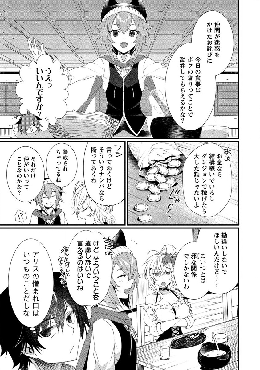 Gedou Ten'isha no Harem Dungeon Seisakuki Chap 11 - Next Chap 12