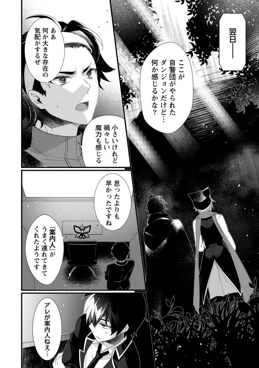 Gedou Ten'isha no Harem Dungeon Seisakuki Chap 11 - Next Chap 12