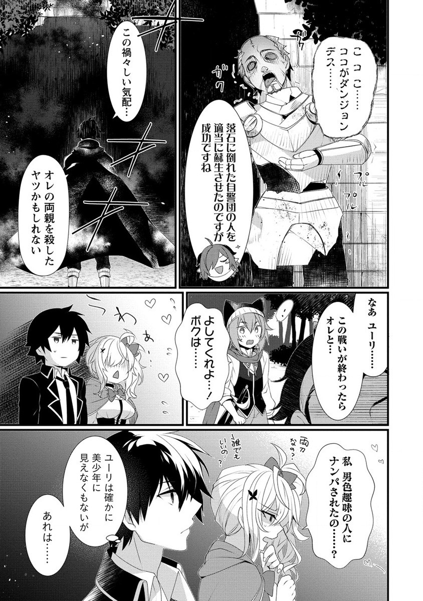 Gedou Ten'isha no Harem Dungeon Seisakuki Chap 11 - Next Chap 12