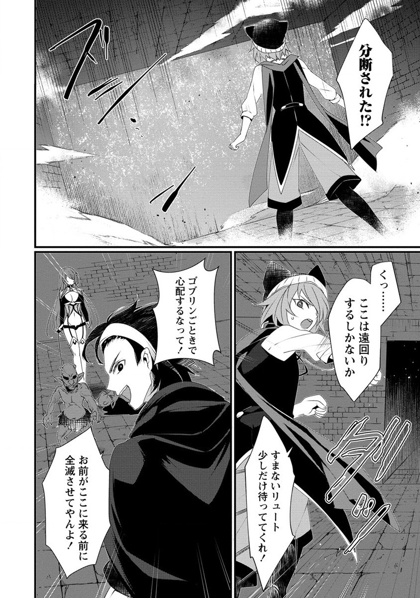 Gedou Ten'isha no Harem Dungeon Seisakuki Chap 12 - Next Chap 13