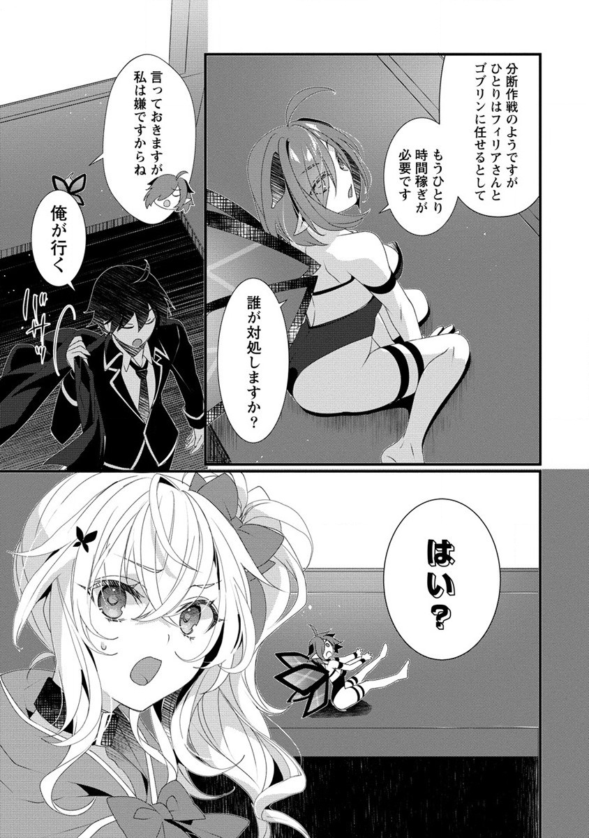 Gedou Ten'isha no Harem Dungeon Seisakuki Chap 12 - Next Chap 13