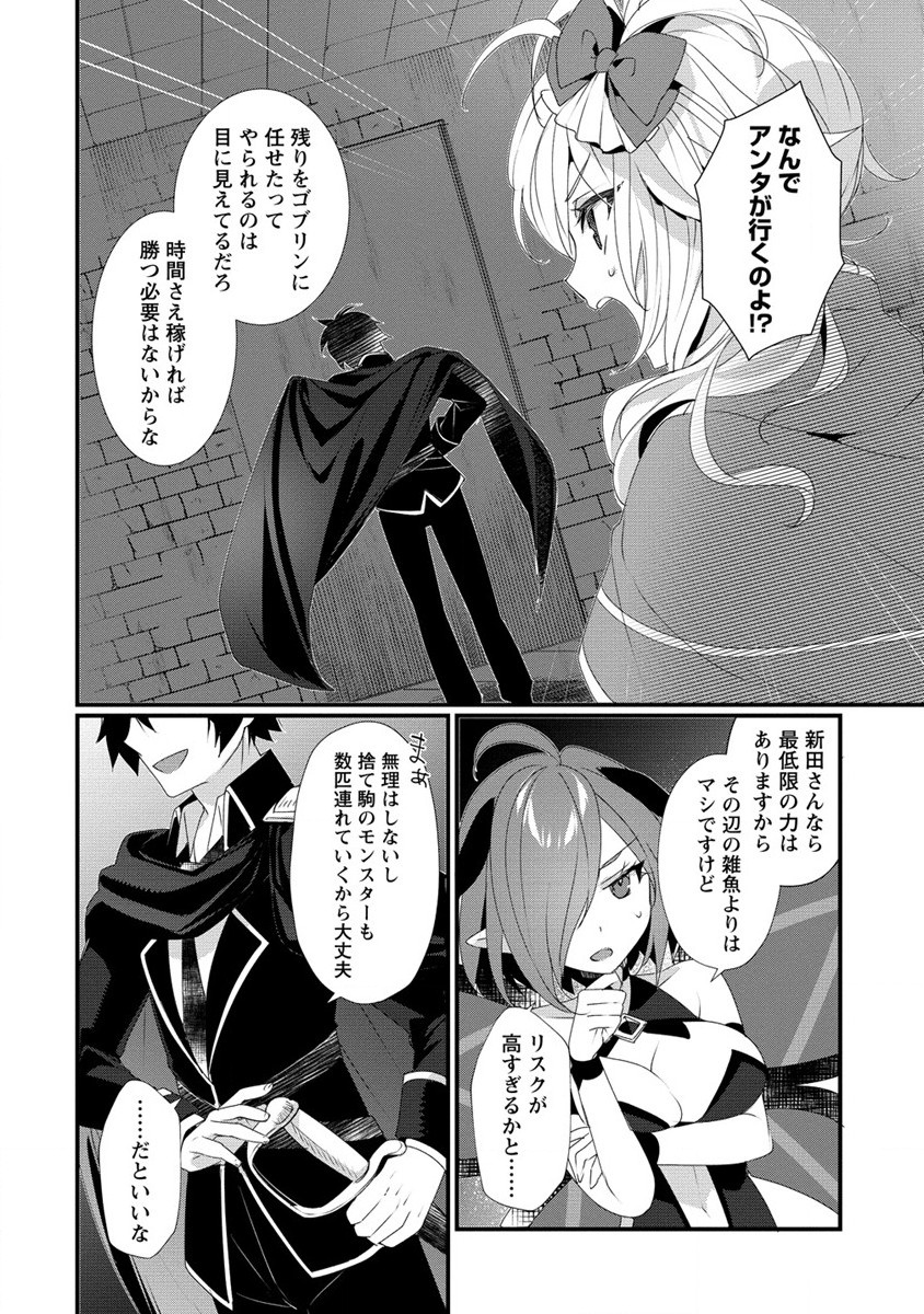 Gedou Ten'isha no Harem Dungeon Seisakuki Chap 12 - Next Chap 13