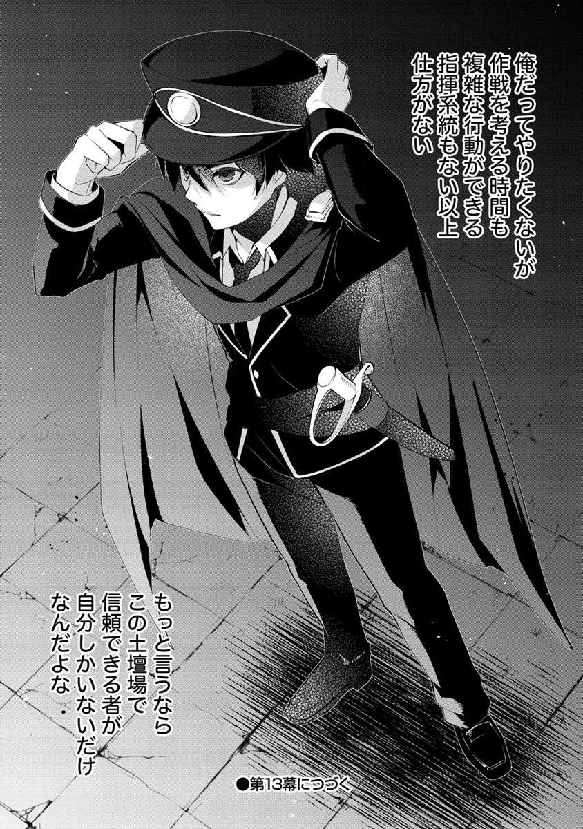 Gedou Ten'isha no Harem Dungeon Seisakuki Chap 12 - Next Chap 13