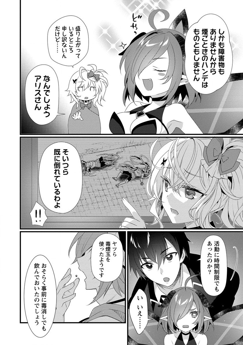 Gedou Ten'isha no Harem Dungeon Seisakuki Chap 12 - Next Chap 13