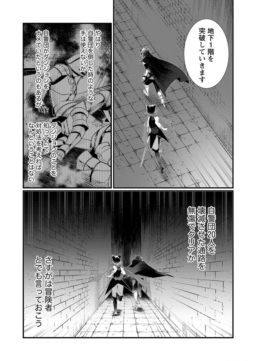 Gedou Ten'isha no Harem Dungeon Seisakuki Chap 12 - Next Chap 13