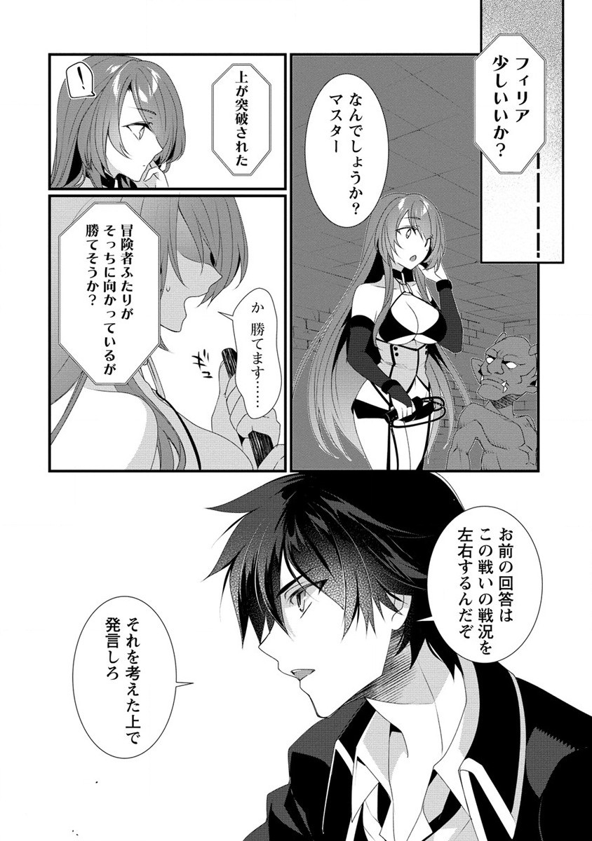 Gedou Ten'isha no Harem Dungeon Seisakuki Chap 12 - Next Chap 13