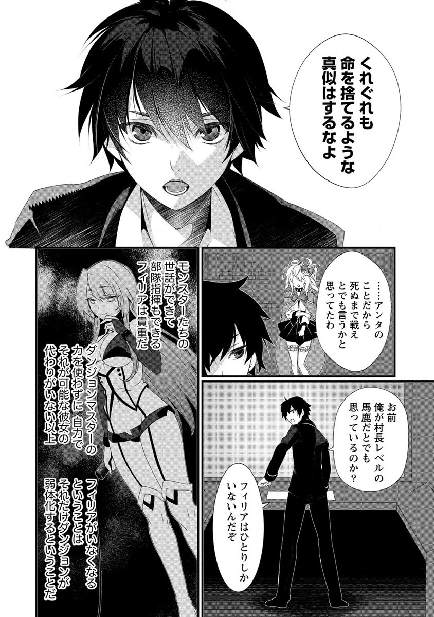 Gedou Ten'isha no Harem Dungeon Seisakuki Chap 12 - Next Chap 13