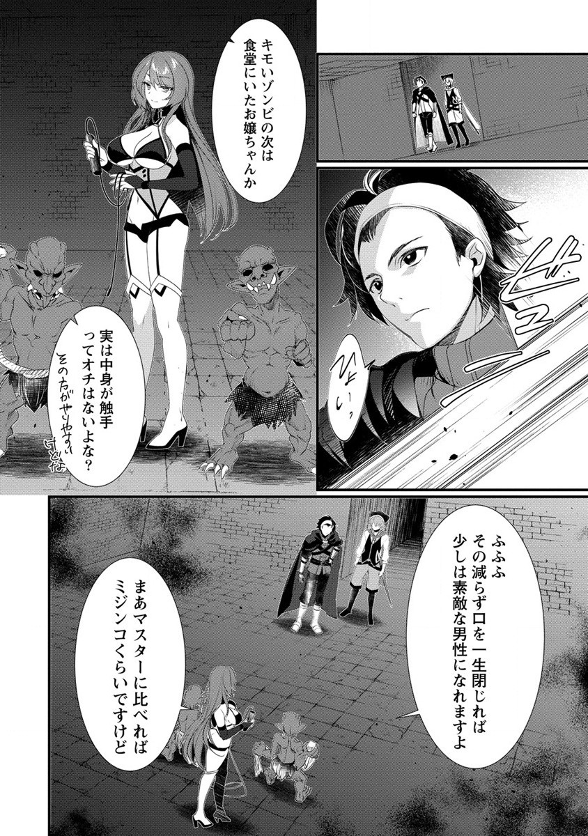 Gedou Ten'isha no Harem Dungeon Seisakuki Chap 12 - Next Chap 13