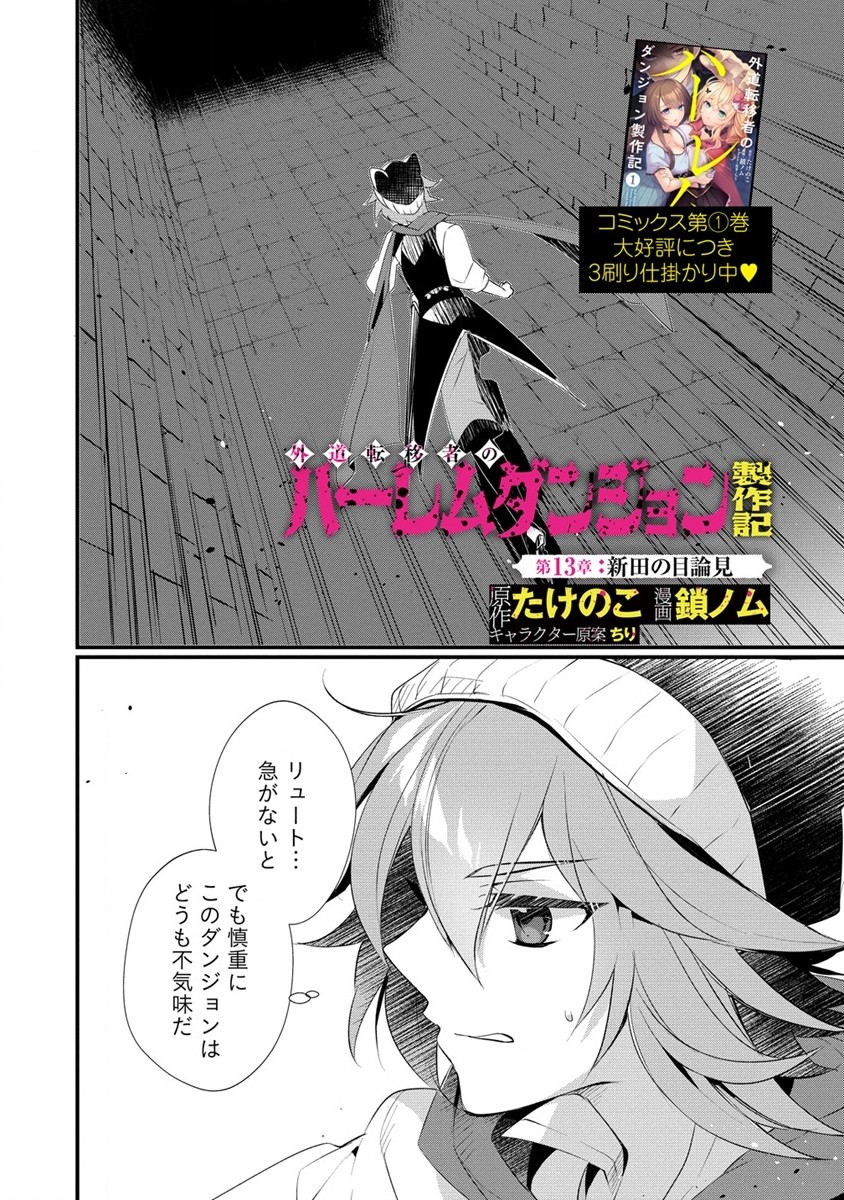 Gedou Ten'isha no Harem Dungeon Seisakuki Chap 13 - Next Chap 14