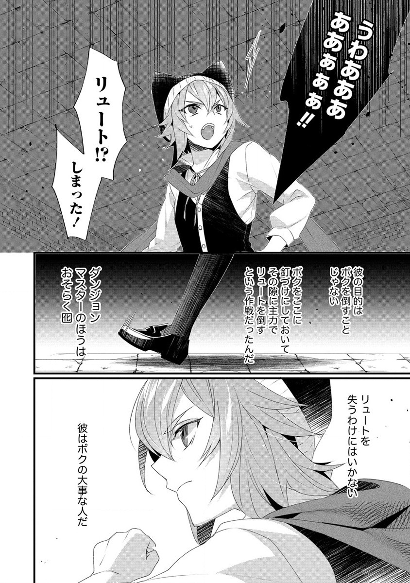 Gedou Ten'isha no Harem Dungeon Seisakuki Chap 13 - Next Chap 14