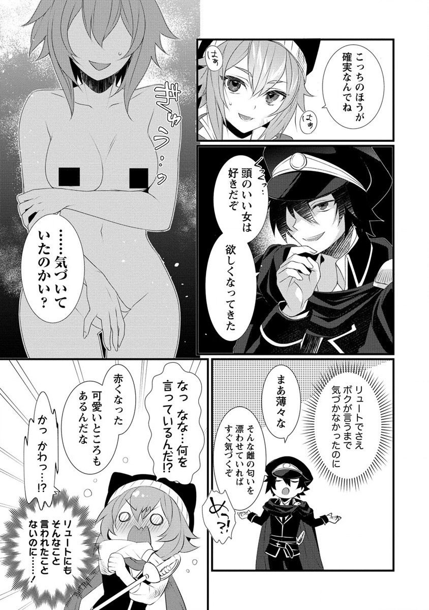 Gedou Ten'isha no Harem Dungeon Seisakuki Chap 13 - Next Chap 14