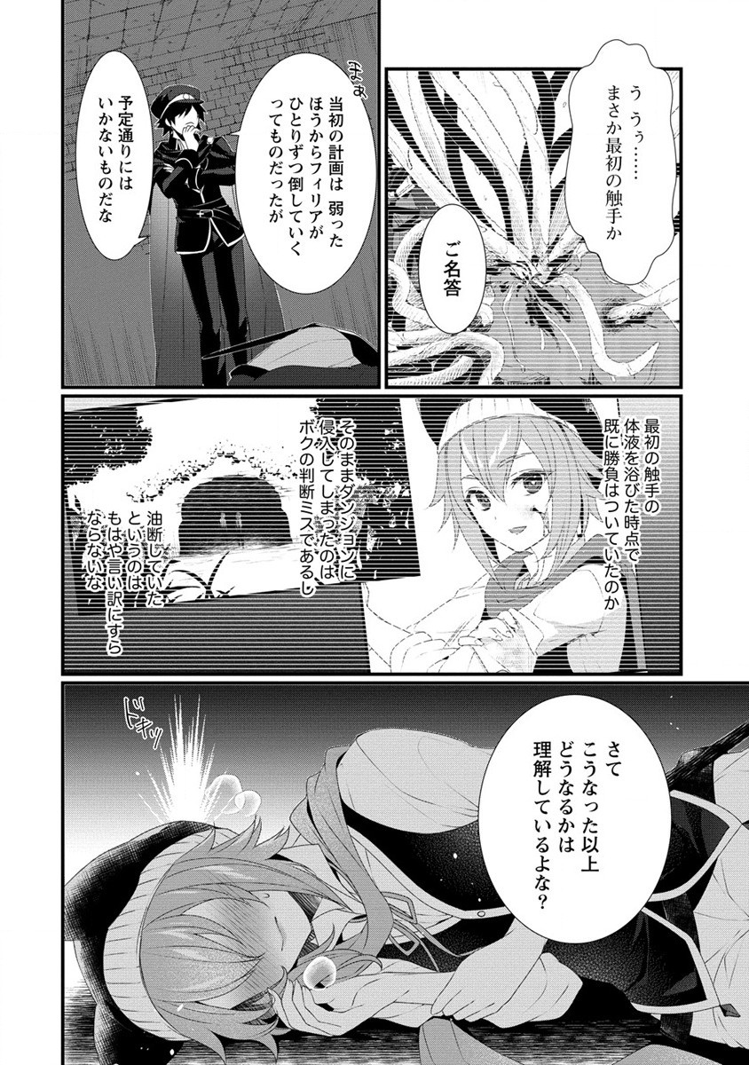 Gedou Ten'isha no Harem Dungeon Seisakuki Chap 13 - Next Chap 14