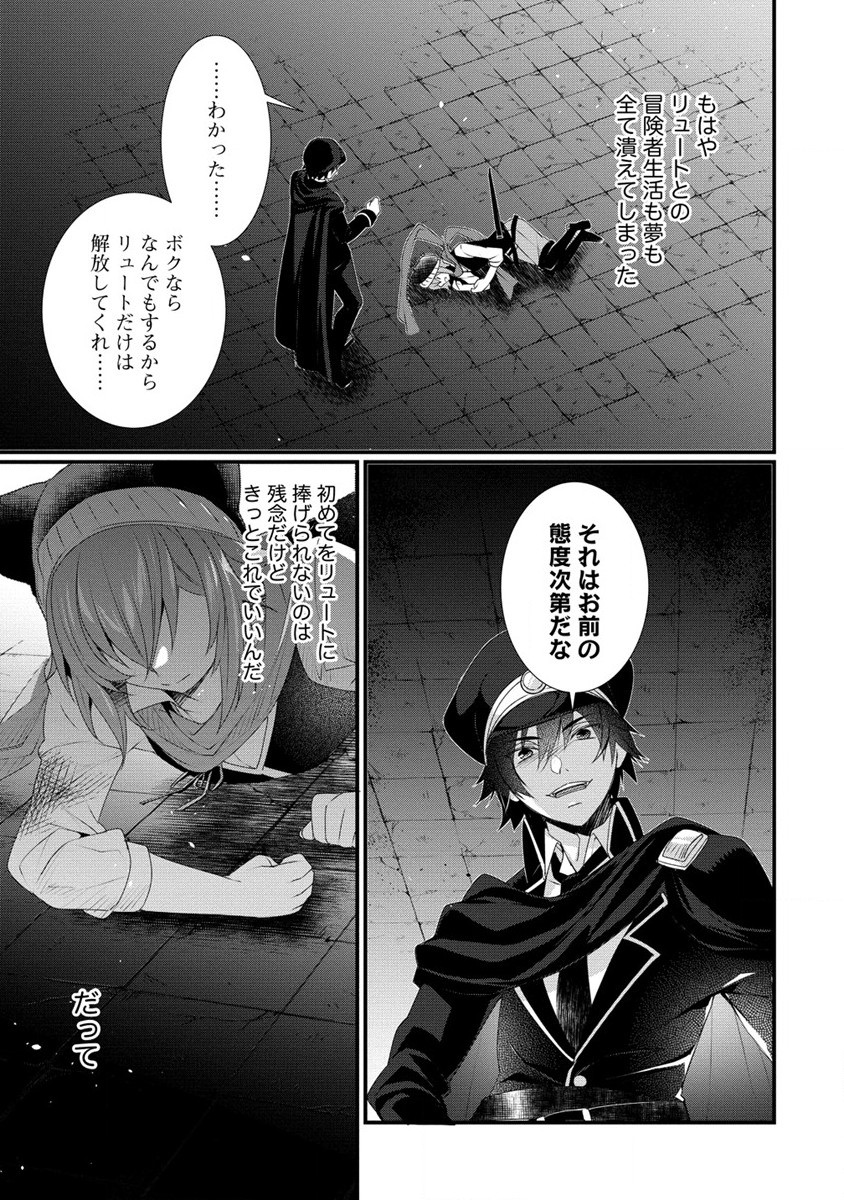 Gedou Ten'isha no Harem Dungeon Seisakuki Chap 13 - Next Chap 14