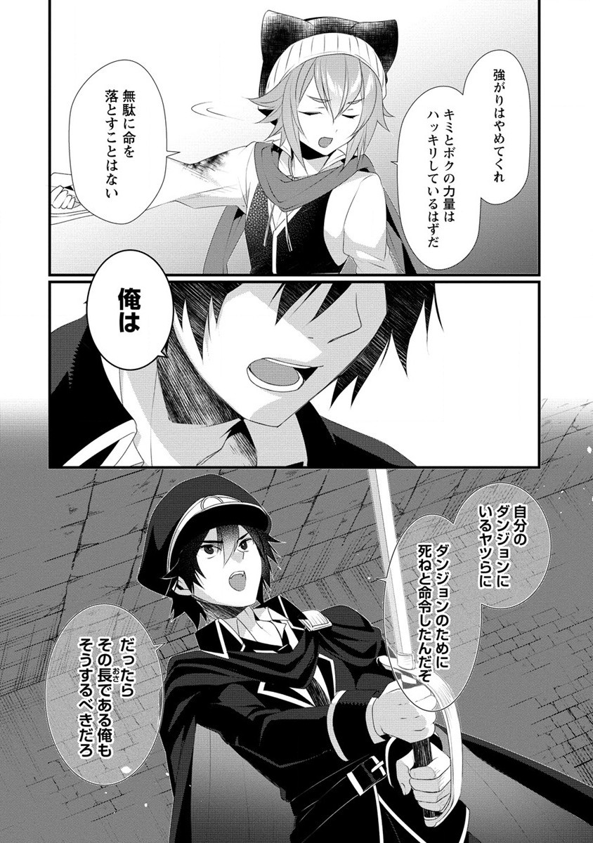 Gedou Ten'isha no Harem Dungeon Seisakuki Chap 13 - Next Chap 14