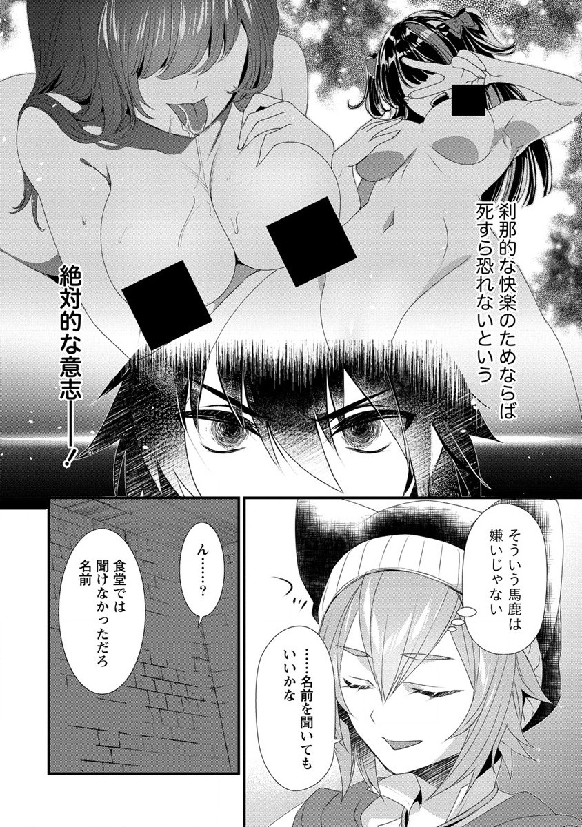 Gedou Ten'isha no Harem Dungeon Seisakuki Chap 13 - Next Chap 14