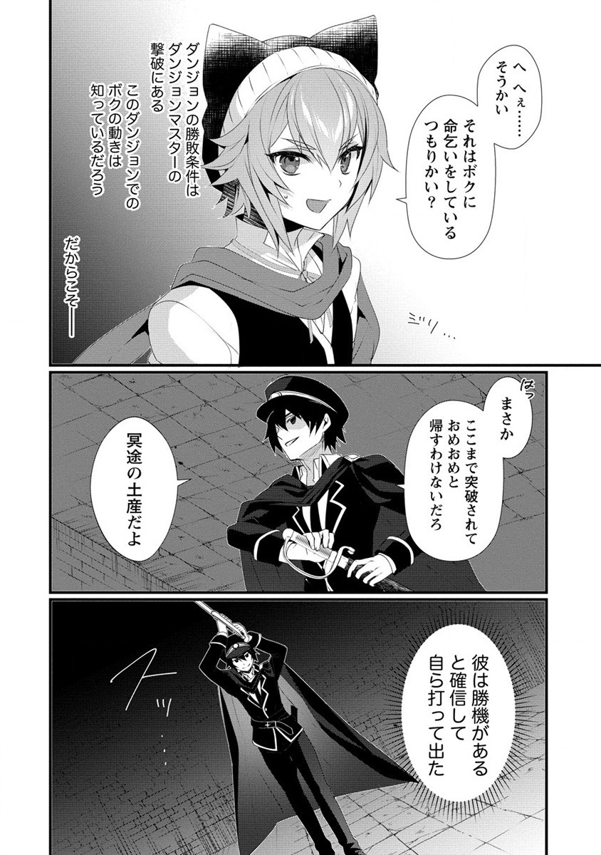 Gedou Ten'isha no Harem Dungeon Seisakuki Chap 13 - Next Chap 14