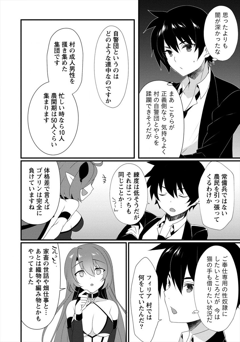 Gedou Ten'isha no Harem Dungeon Seisakuki Chap 2 - Next Chap 3