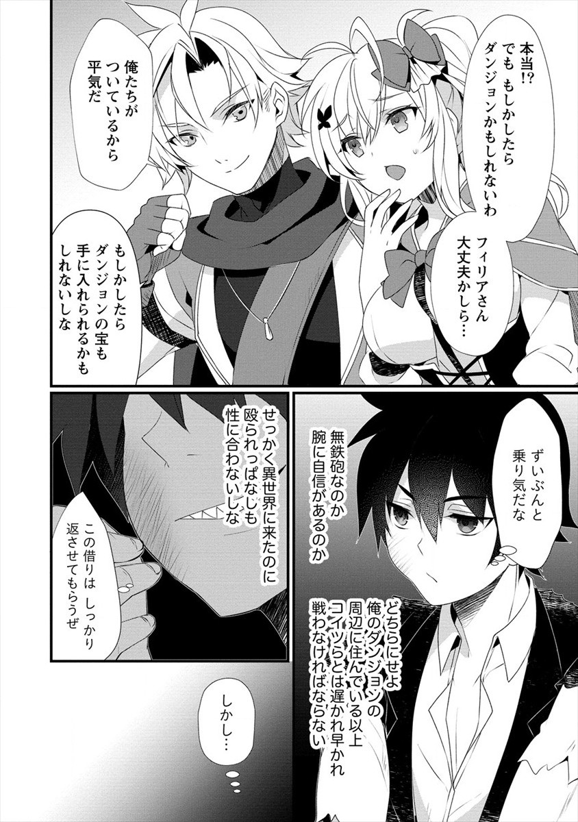 Gedou Ten'isha no Harem Dungeon Seisakuki Chap 3 - Next Chap 4