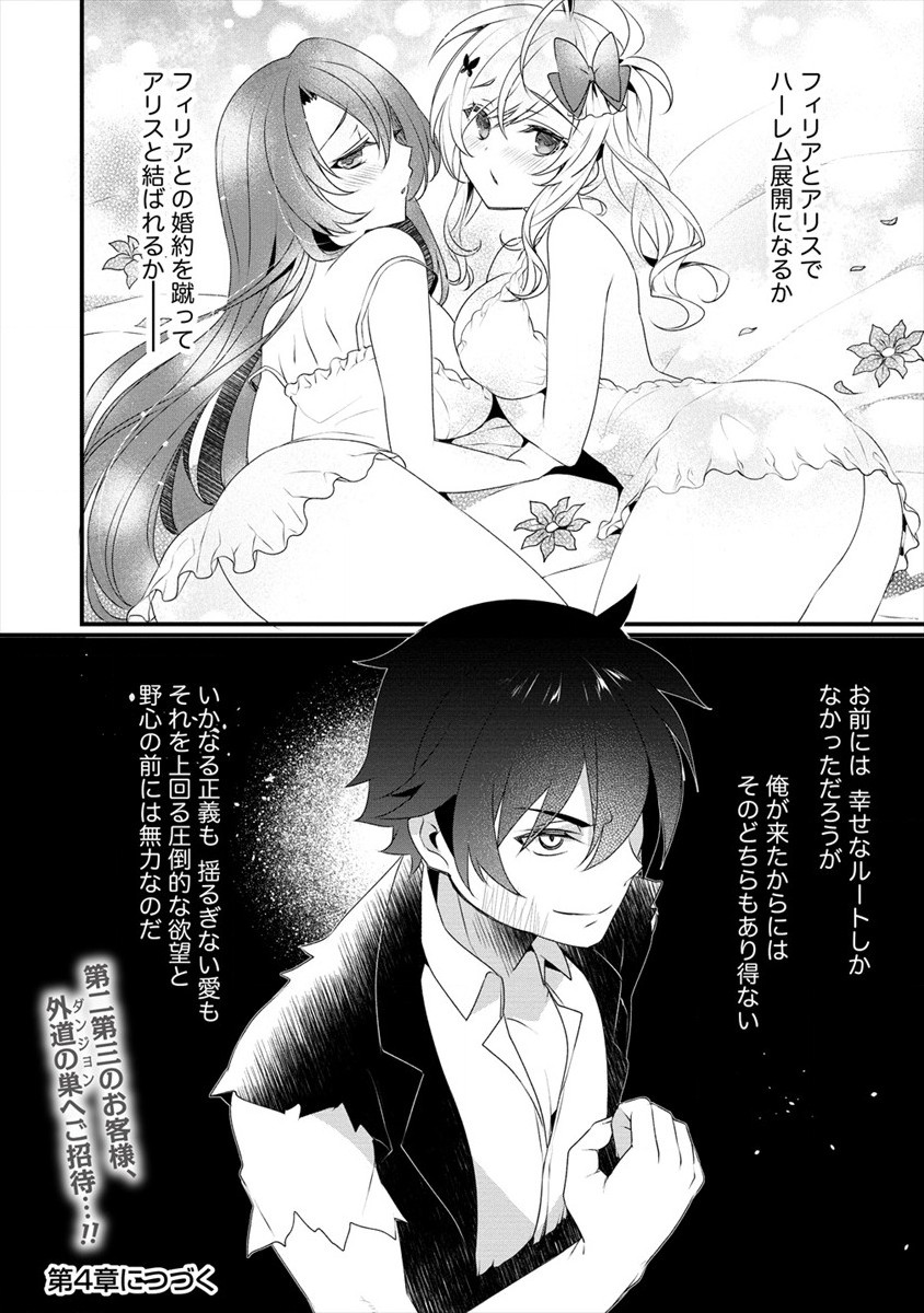 Gedou Ten'isha no Harem Dungeon Seisakuki Chap 3 - Next Chap 4
