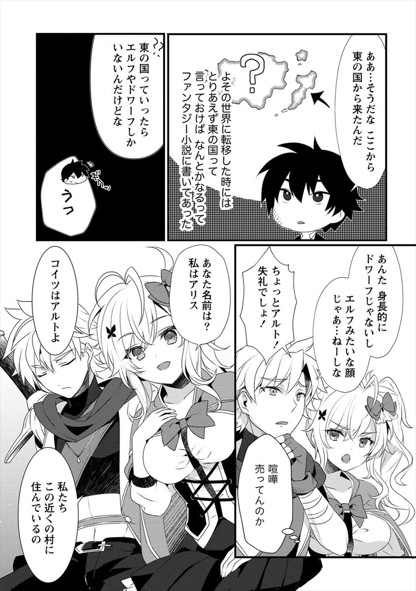 Gedou Ten'isha no Harem Dungeon Seisakuki Chap 3 - Next Chap 4