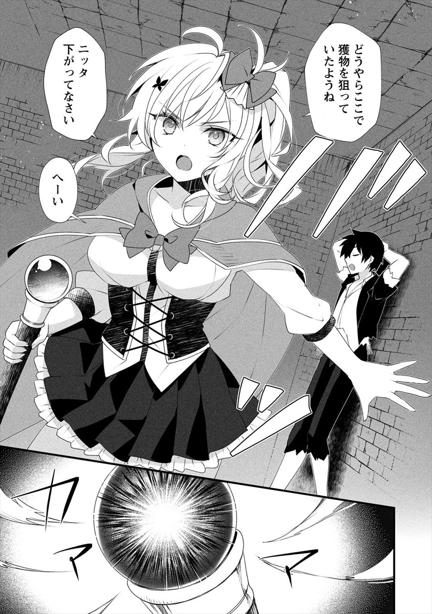 Gedou Ten'isha no Harem Dungeon Seisakuki Chap 4 - Next Chap 5