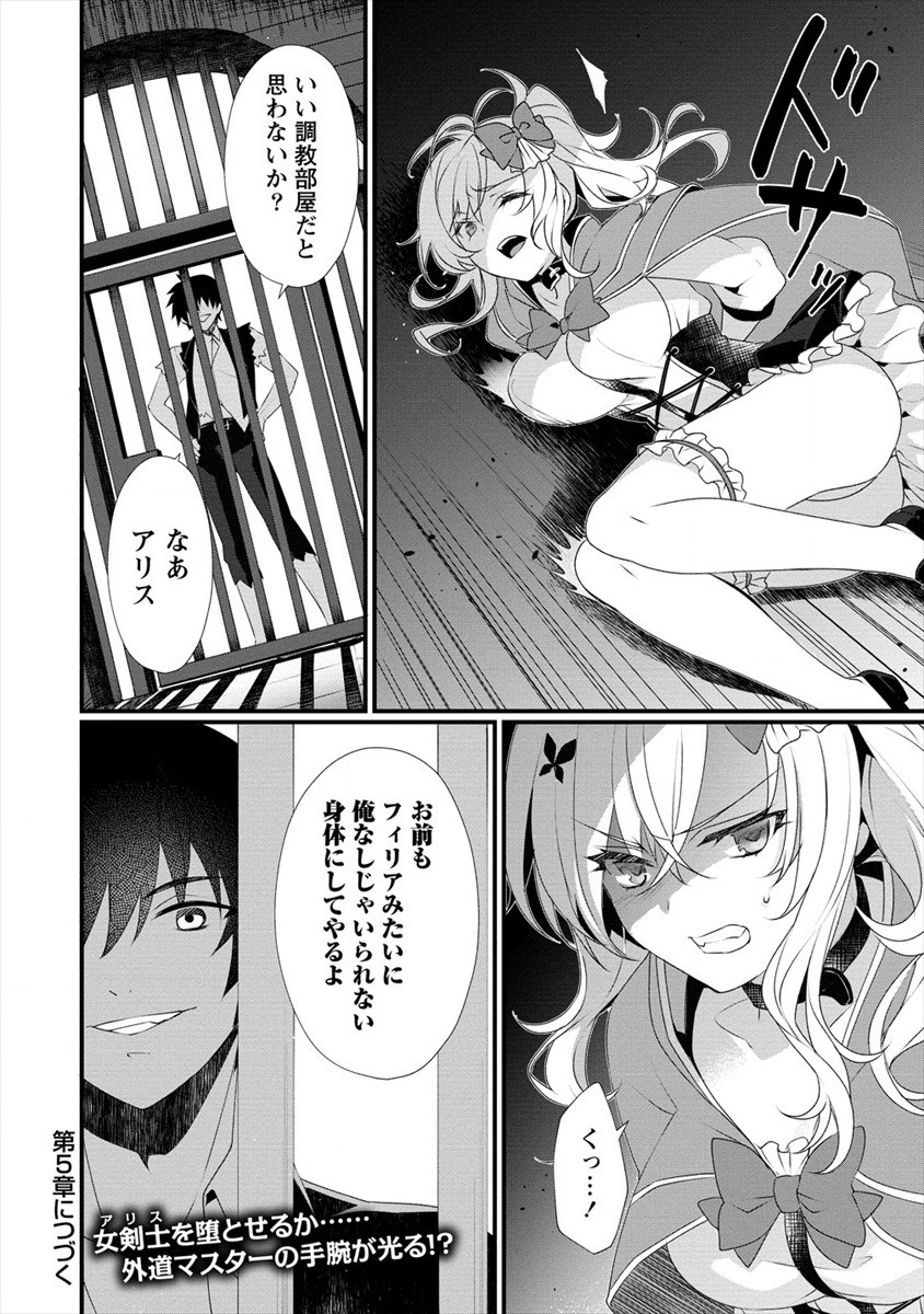 Gedou Ten'isha no Harem Dungeon Seisakuki Chap 4 - Next Chap 5