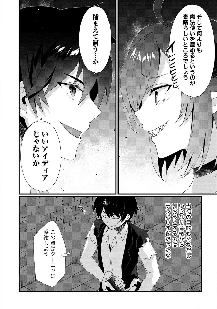 Gedou Ten'isha no Harem Dungeon Seisakuki Chap 4 - Next Chap 5