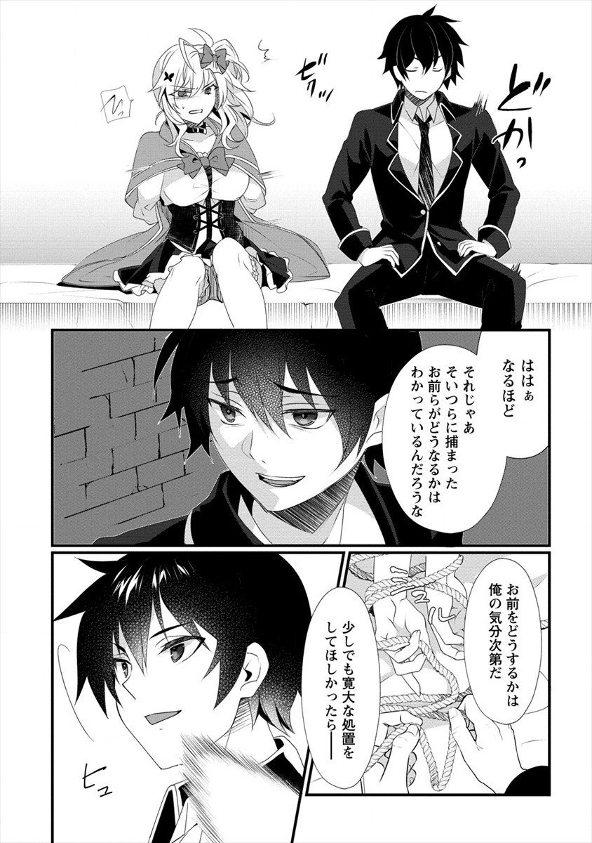 Gedou Ten'isha no Harem Dungeon Seisakuki Chap 5 - Next Chap 6