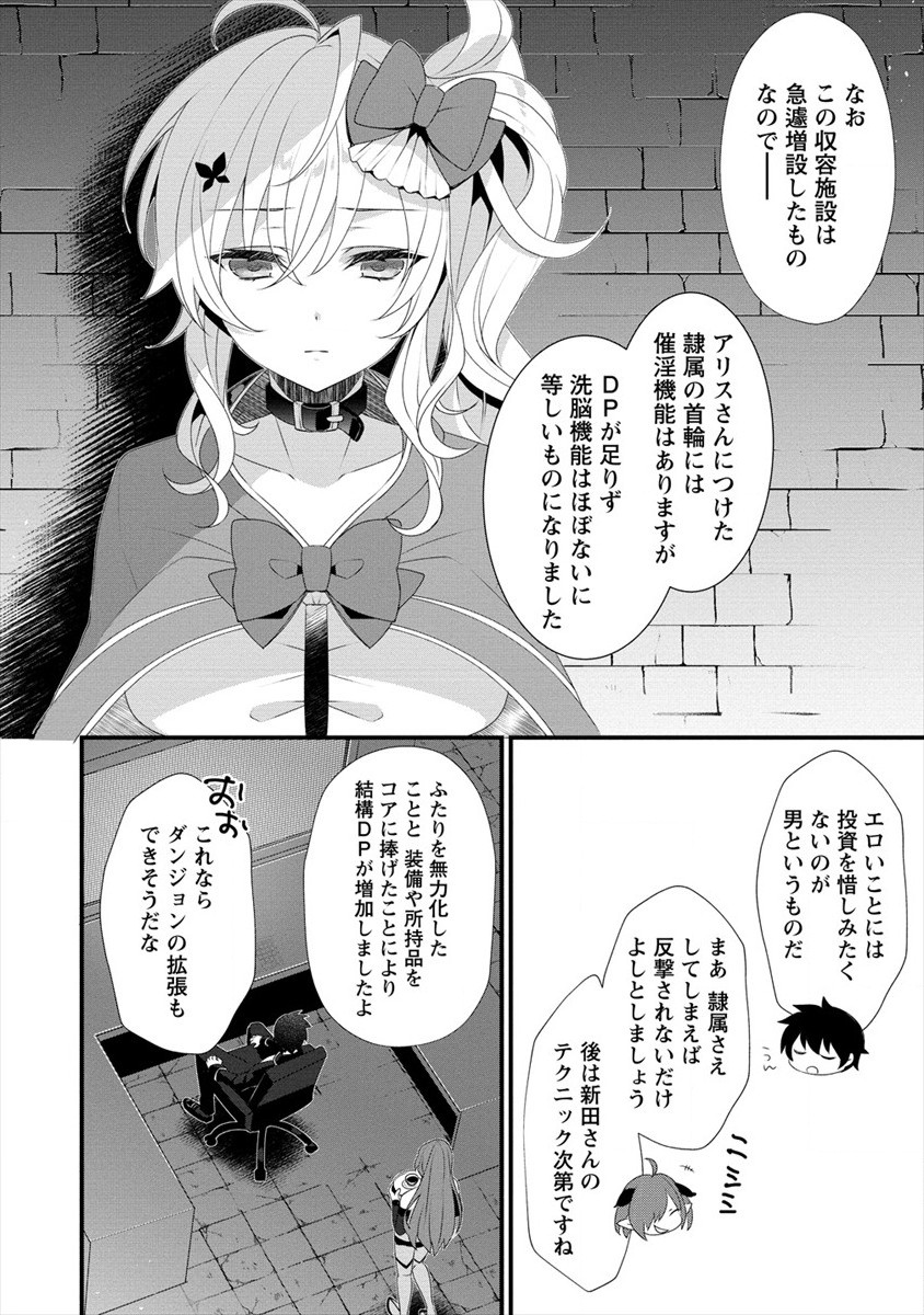 Gedou Ten'isha no Harem Dungeon Seisakuki Chap 5 - Next Chap 6