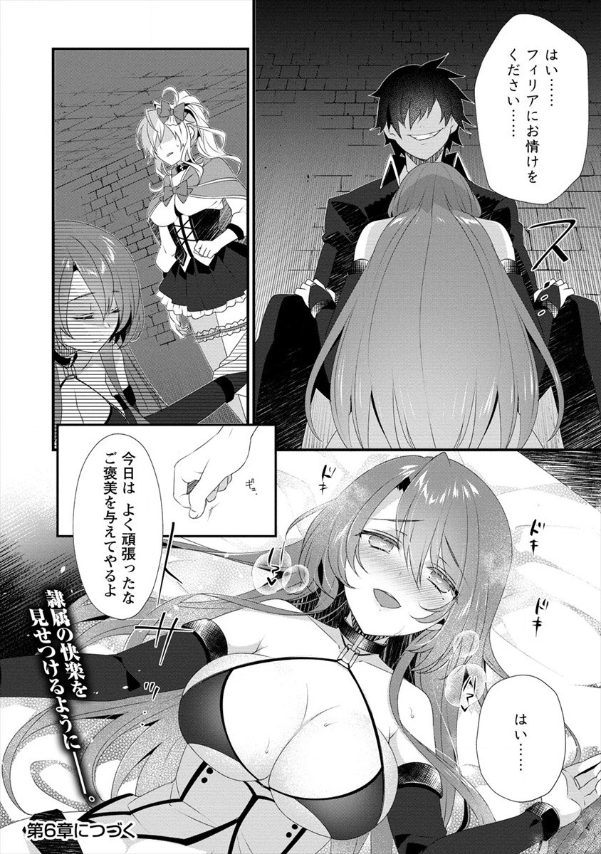 Gedou Ten'isha no Harem Dungeon Seisakuki Chap 5 - Next Chap 6