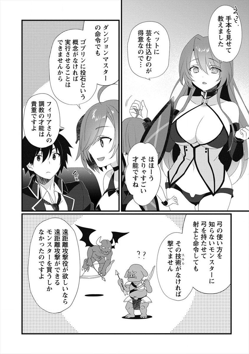 Gedou Ten'isha no Harem Dungeon Seisakuki Chap 5 - Next Chap 6