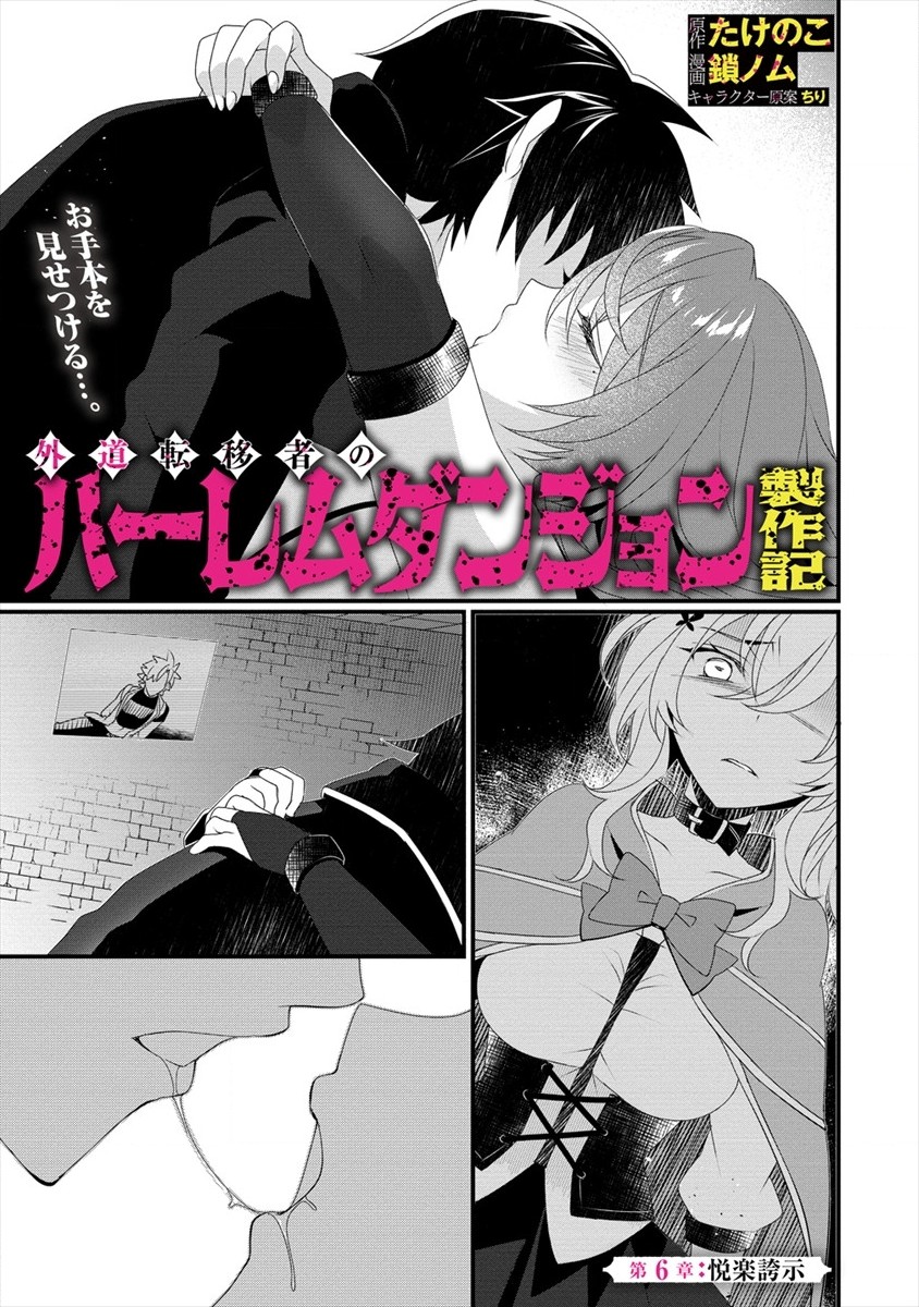 Gedou Ten'isha no Harem Dungeon Seisakuki Chap 6 - Next Chap 7