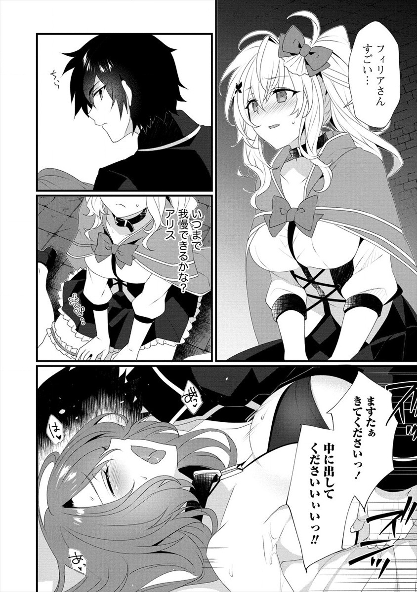 Gedou Ten'isha no Harem Dungeon Seisakuki Chap 6 - Next Chap 7