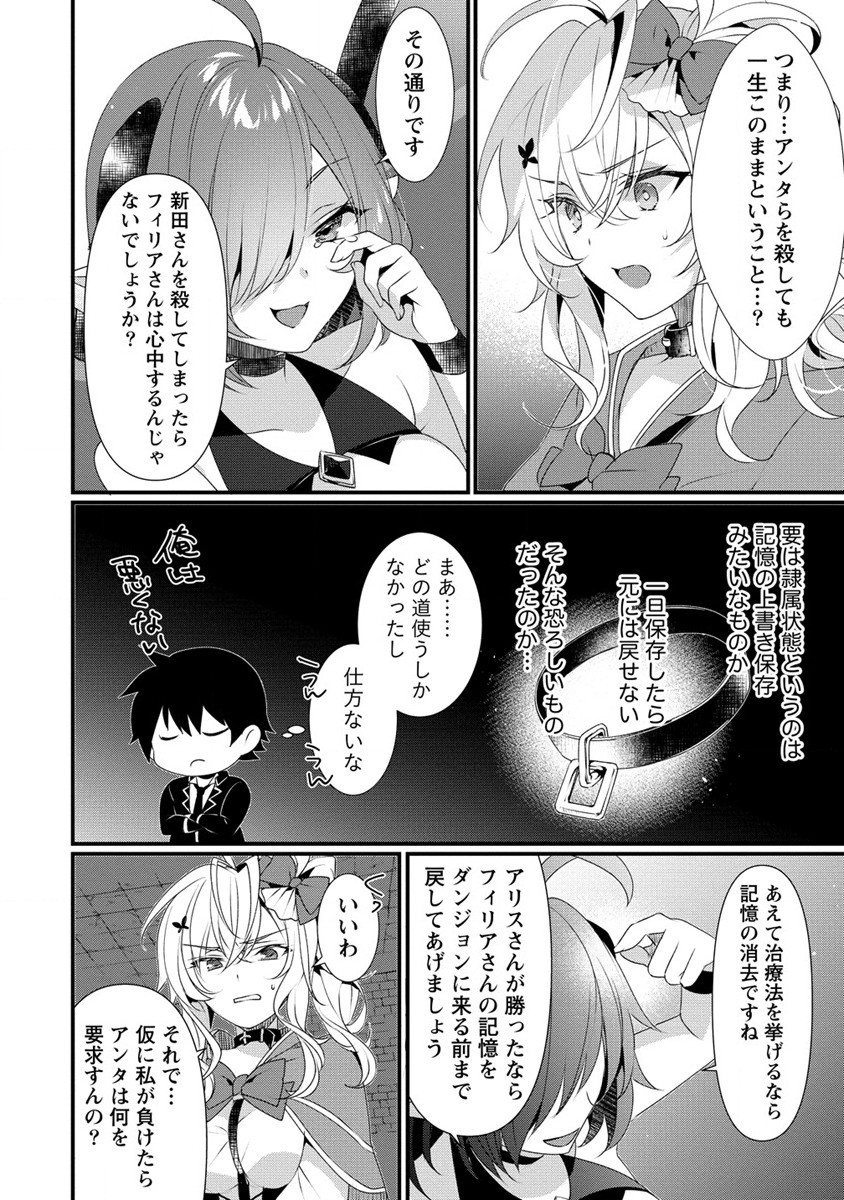 Gedou Ten'isha no Harem Dungeon Seisakuki Chap 7 - Next Chap 8